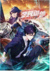 心理测量者